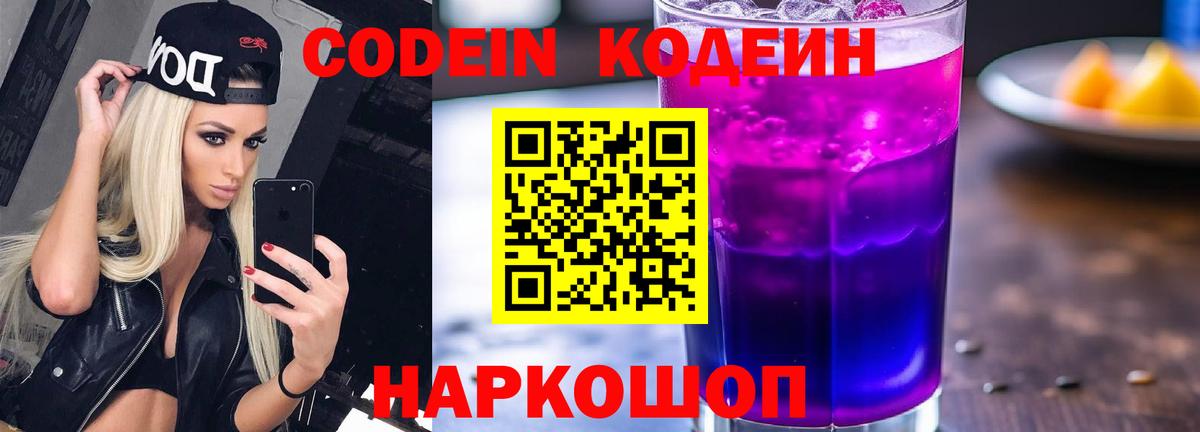 Кодеин напиток Lean (лин) Трёхгорный