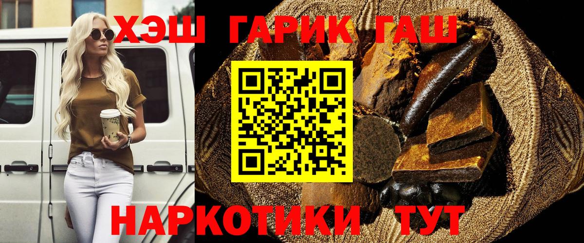 Гашиш хэш Трёхгорный