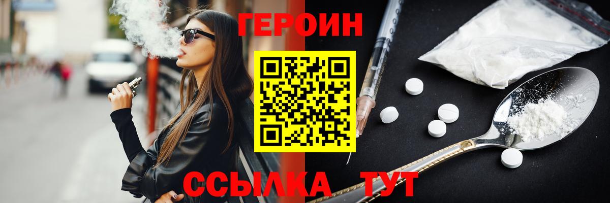 Героин герыч Трёхгорный